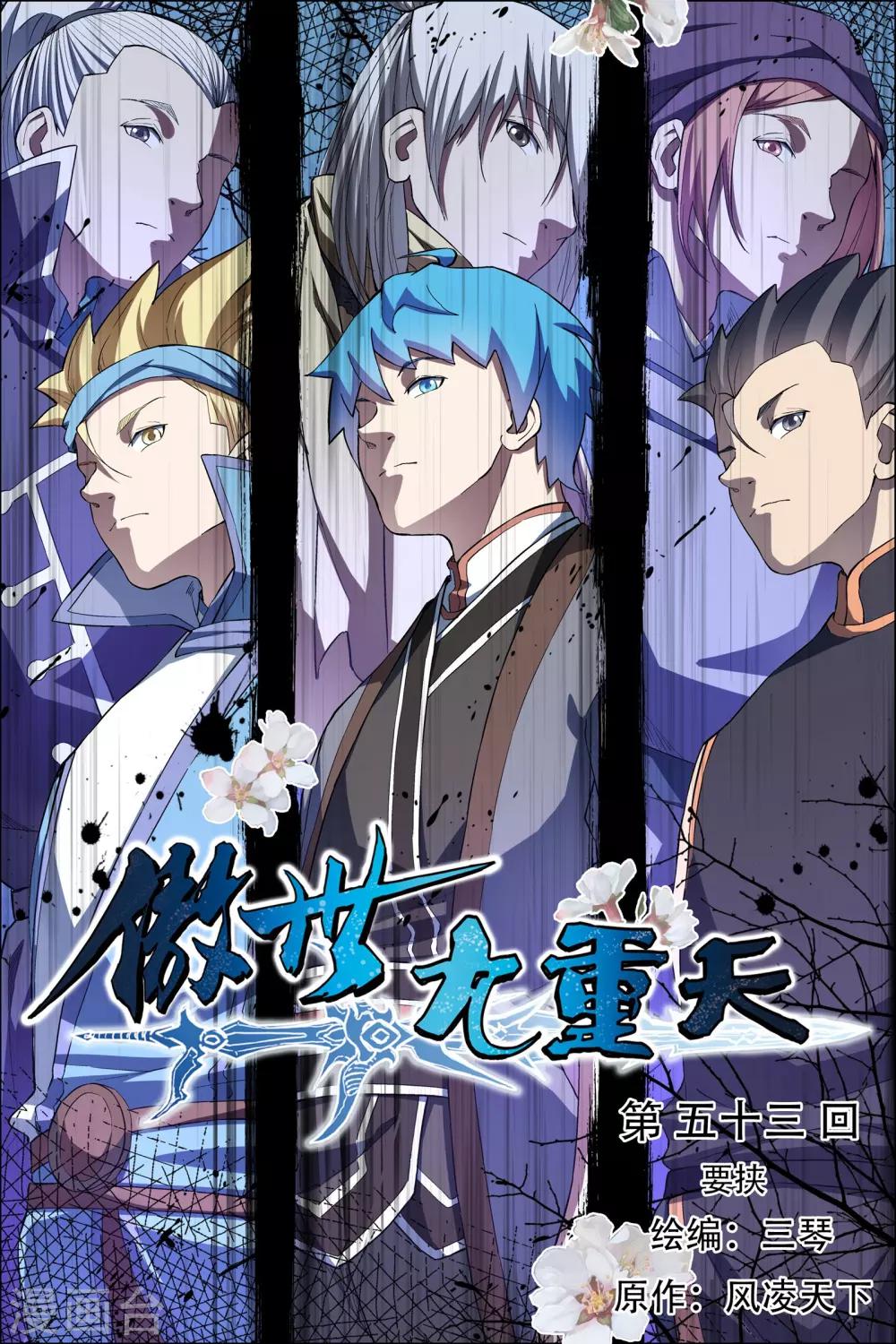 ☕傲世九重天 第53话1 要挟 第1页