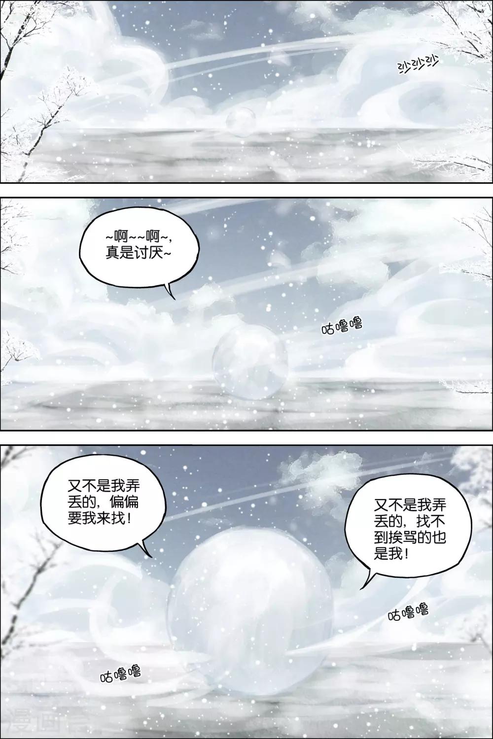 ☕傲世九重天 第53话1 要挟 第2页