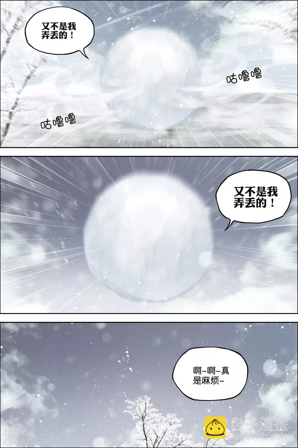 ☕傲世九重天 第53话1 要挟 第3页