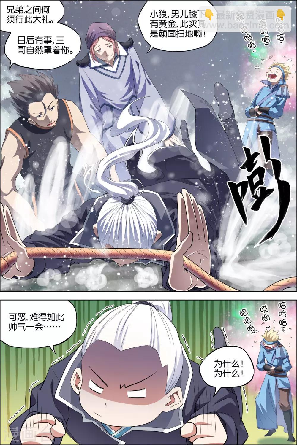 ☕傲世九重天 第53话1 要挟 第4页