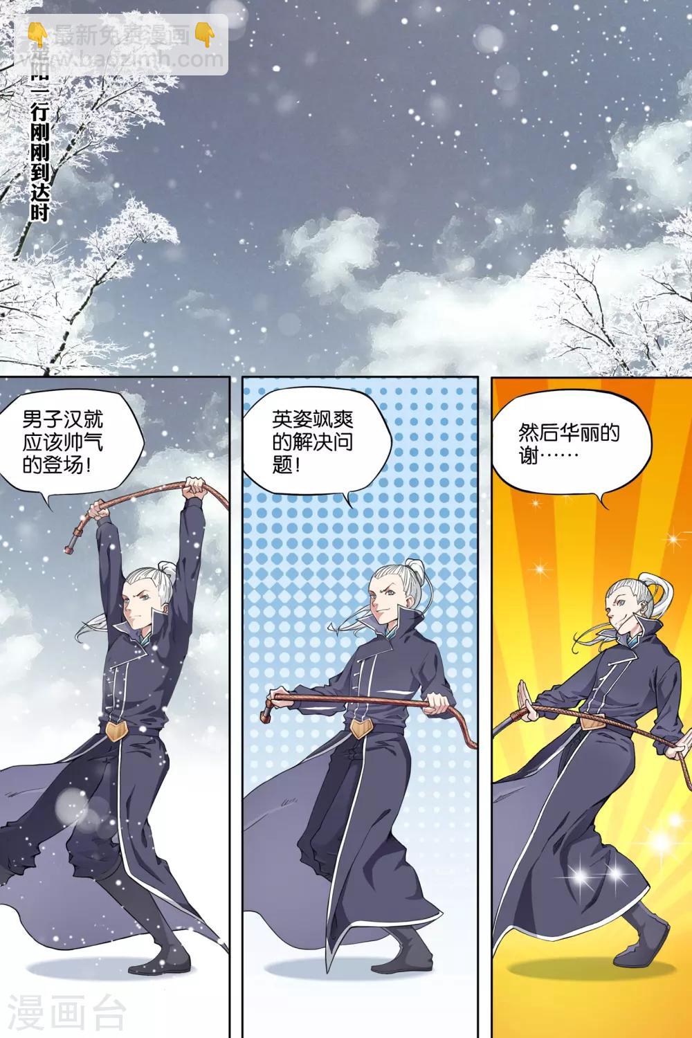 ☕傲世九重天 第53话1 要挟 第5页
