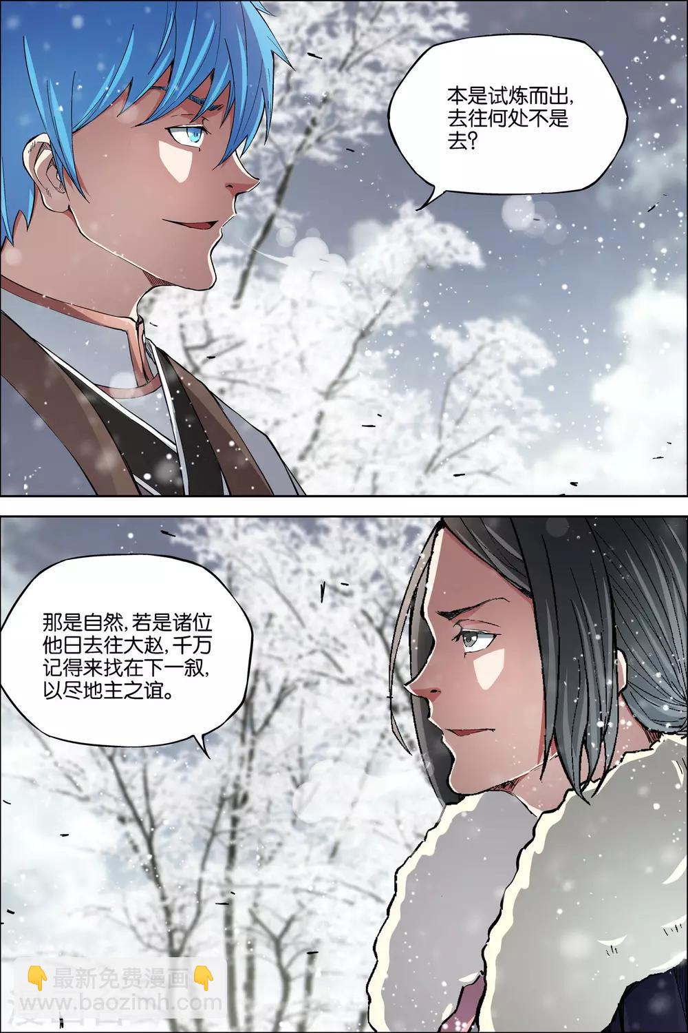 ☕傲世九重天 第53话3 要挟 第2页