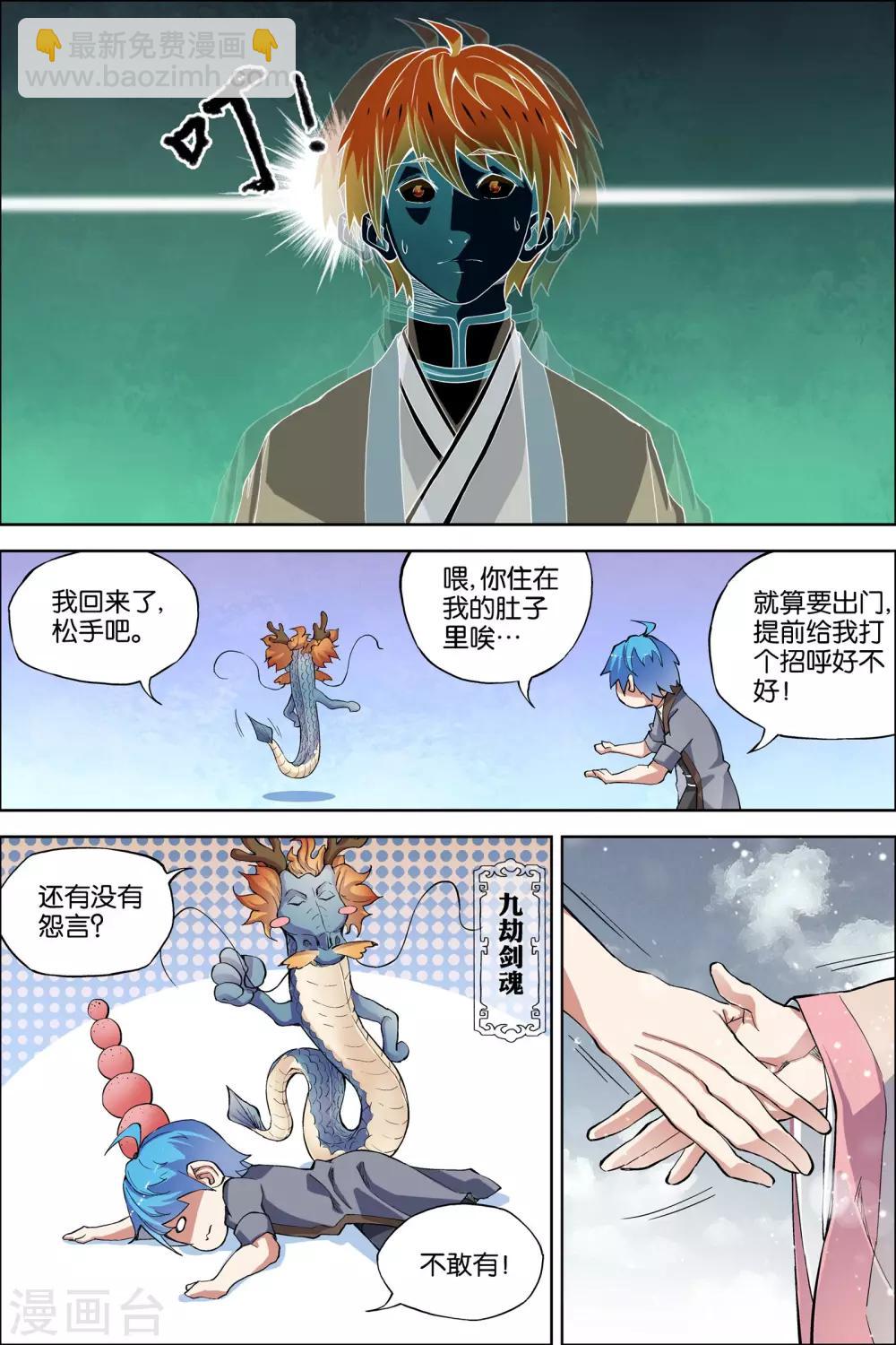 ☕傲世九重天 第53话3 要挟 第6页