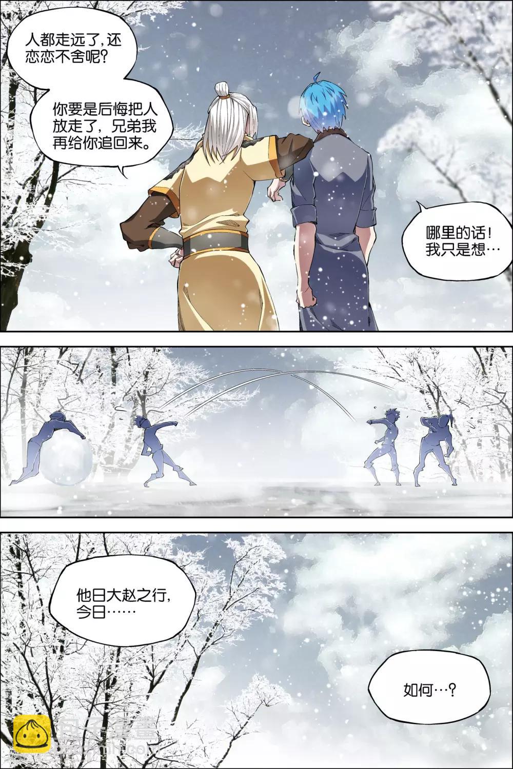 ☕傲世九重天 第53话3 要挟 第8页