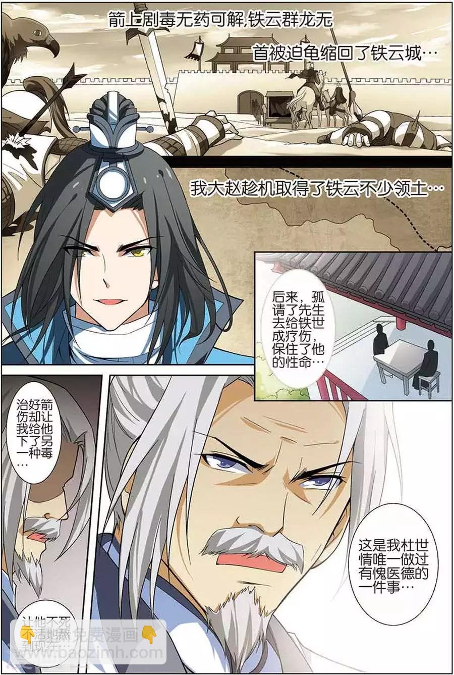 ☕傲世九重天 第9话 试马江湖 第3页