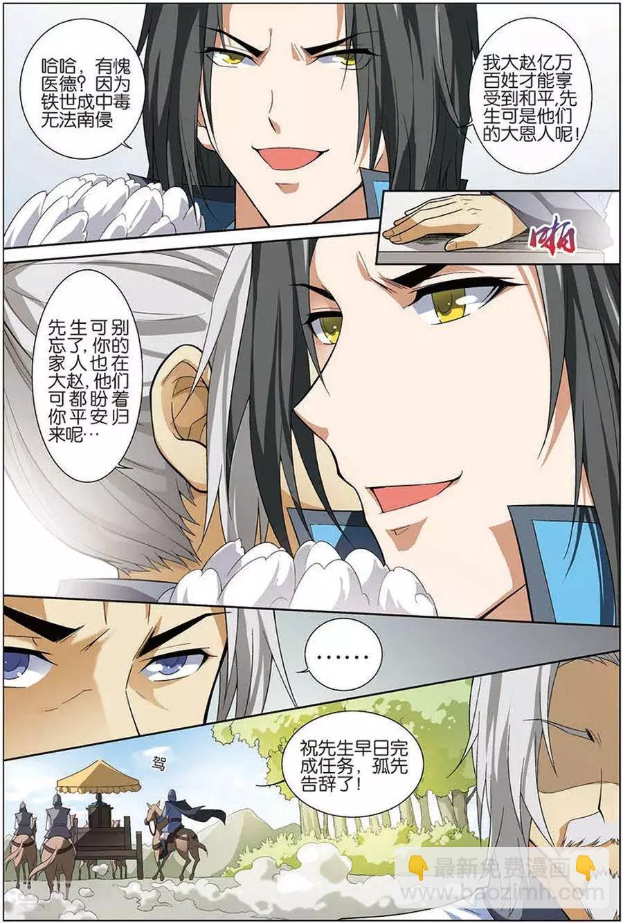 ☕傲世九重天 第9话 试马江湖 第4页