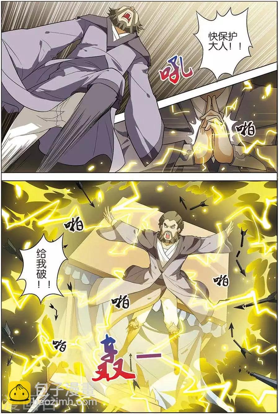 ☕傲世九重天 第9话 试马江湖 第7页