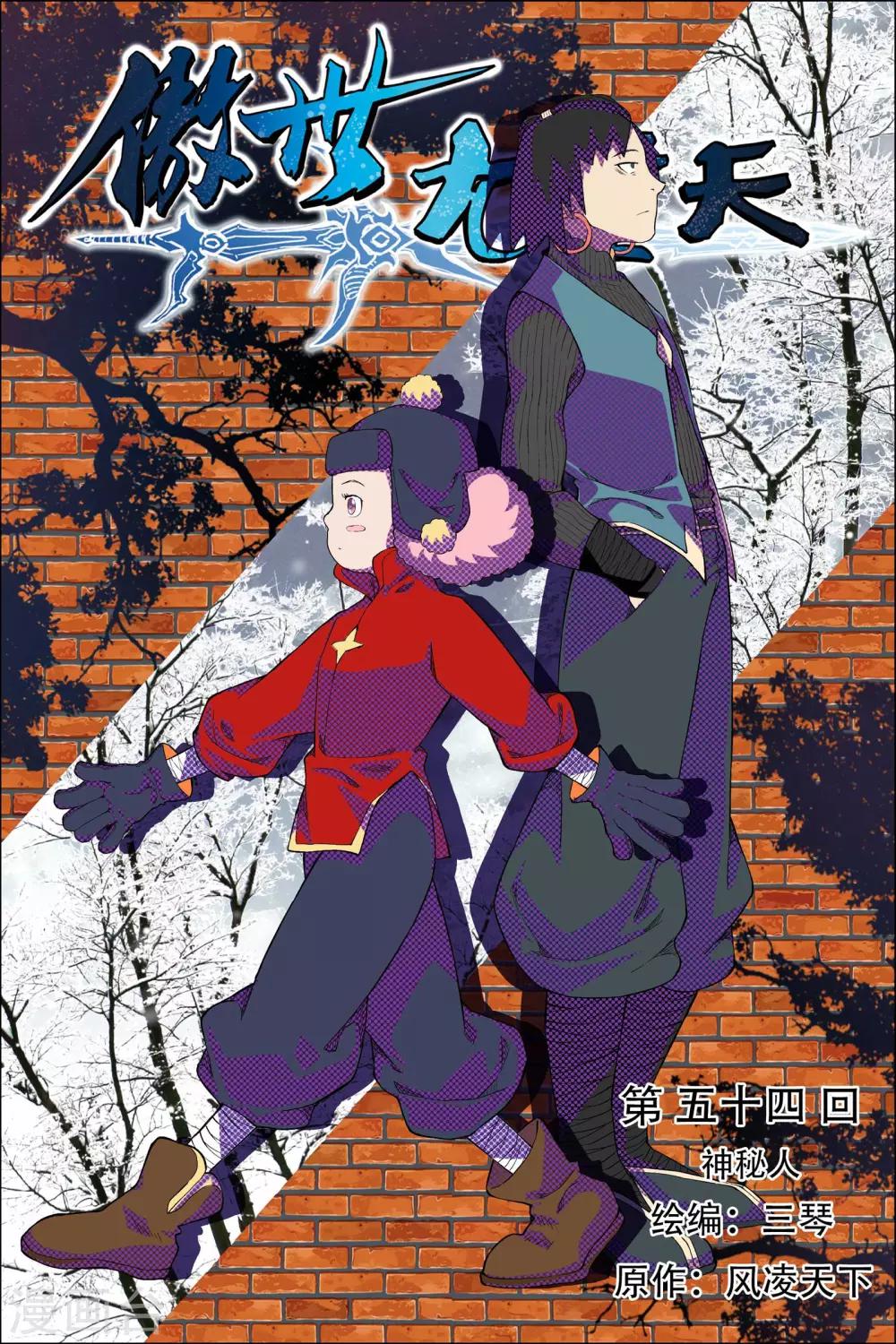 ☕傲世九重天 第54话1 神秘人 第1页