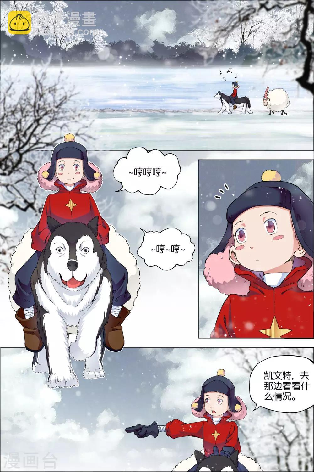☕傲世九重天 第54话1 神秘人 第2页