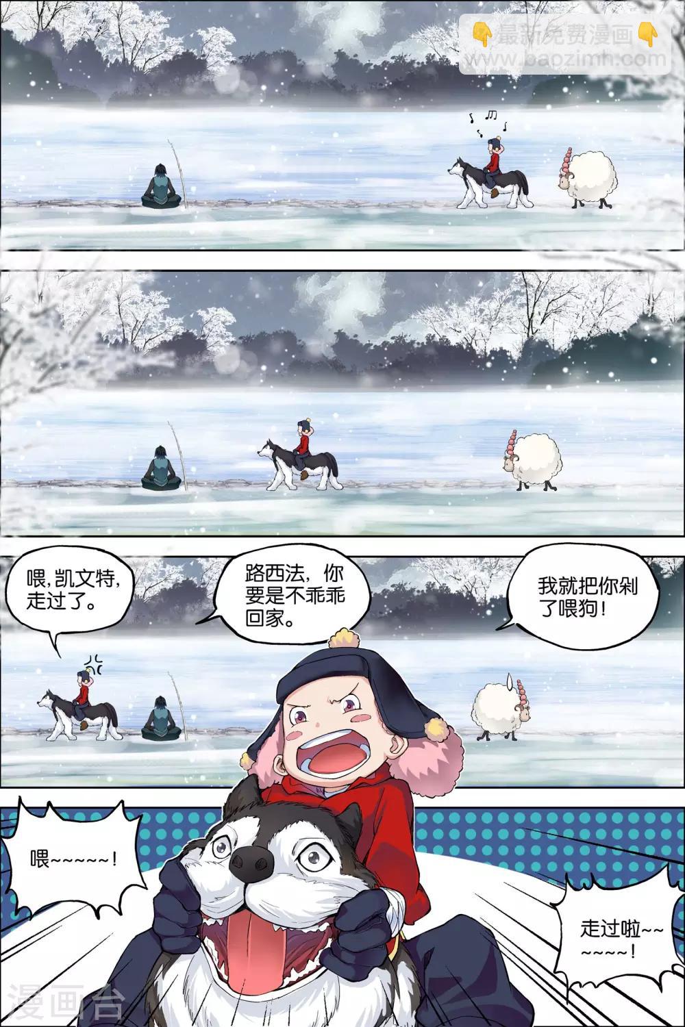 ☕傲世九重天 第54话1 神秘人 第3页