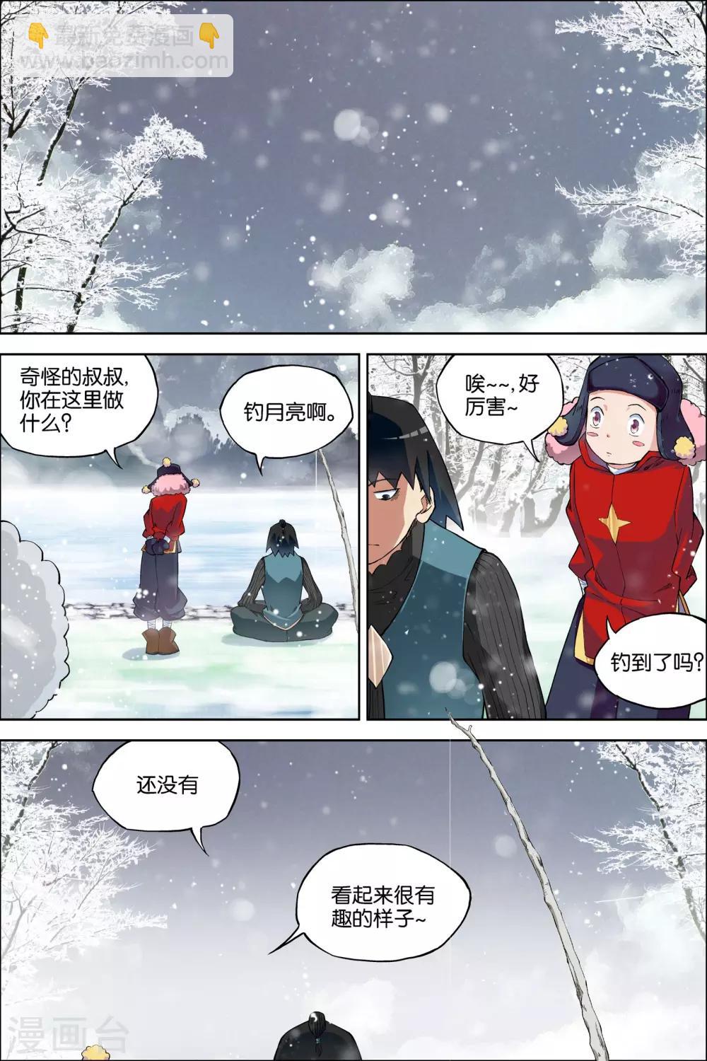 ☕傲世九重天 第54话1 神秘人 第4页