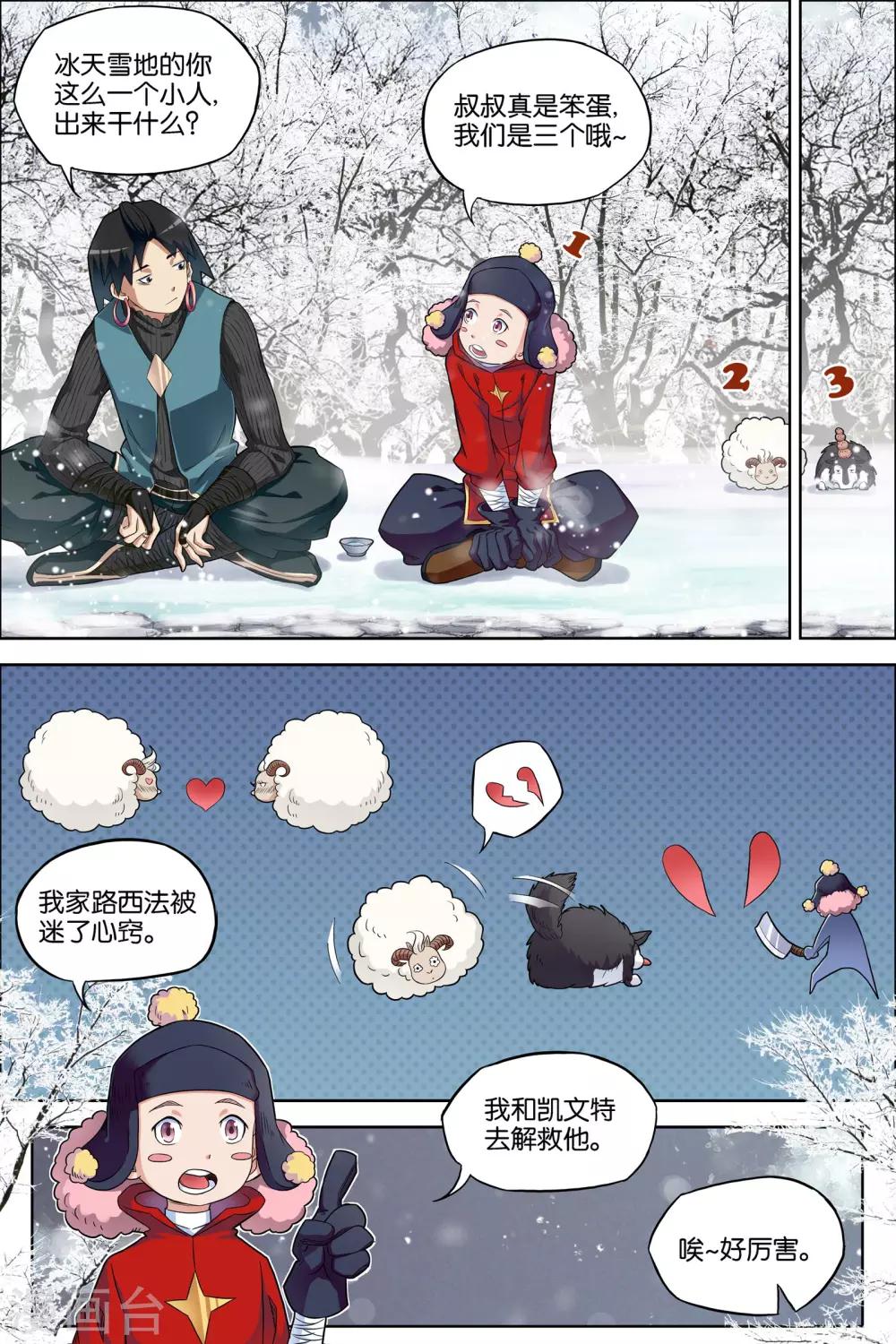 ☕傲世九重天 第54话1 神秘人 第5页