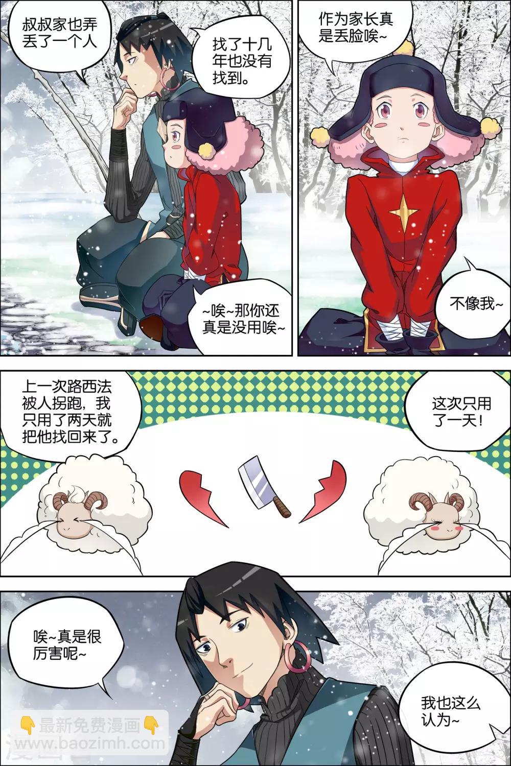 ☕傲世九重天 第54话1 神秘人 第6页