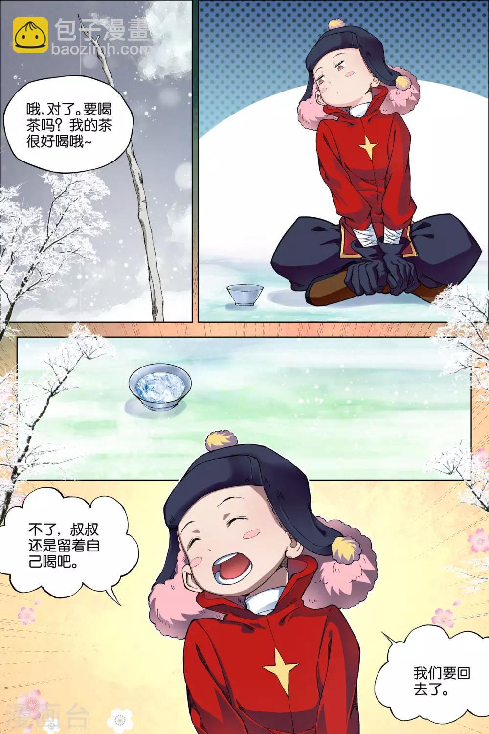 ☕傲世九重天 第54话1 神秘人 第7页