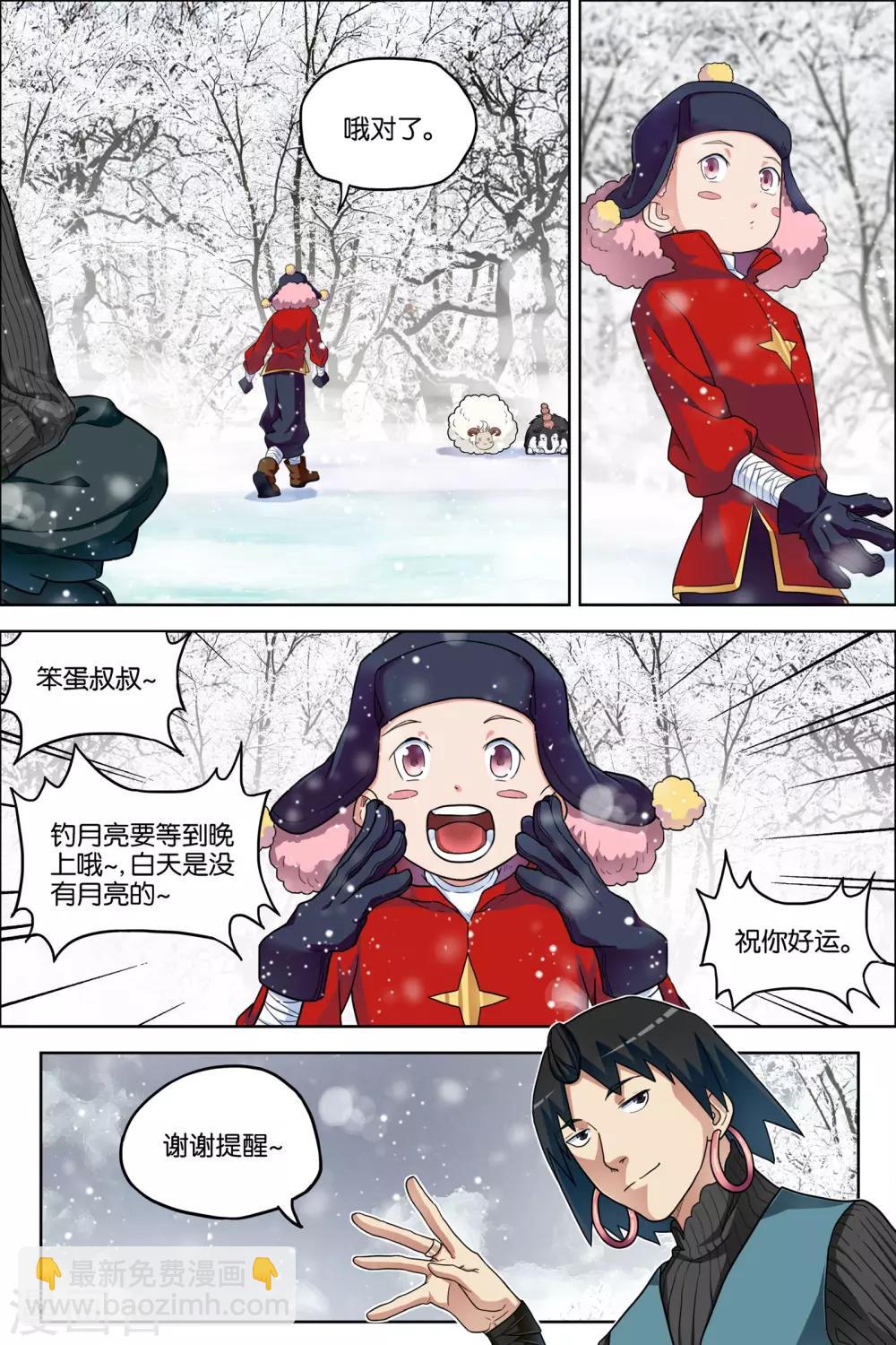 ☕傲世九重天 第54话1 神秘人 第8页