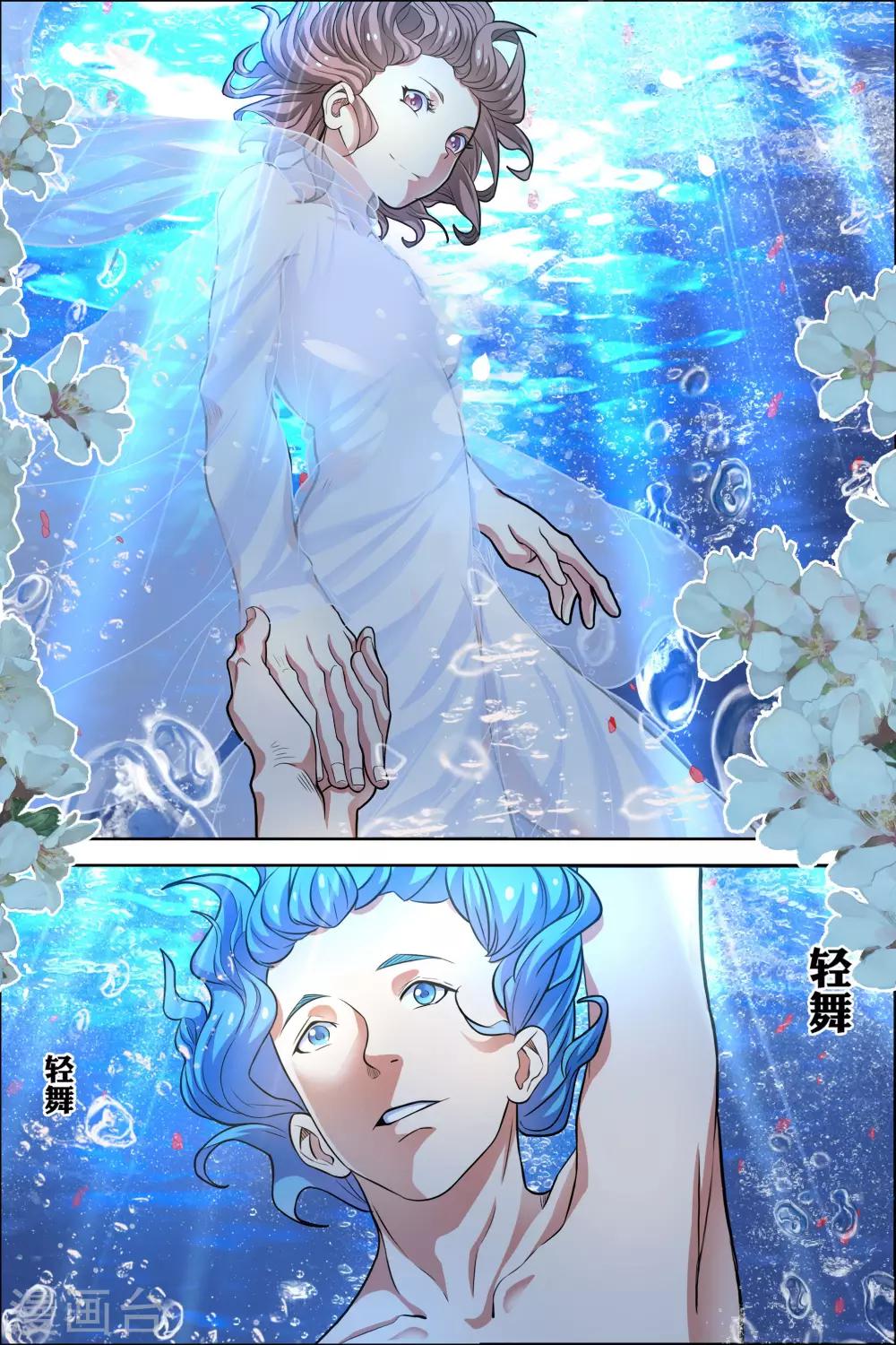☕傲世九重天 第54话3 神秘人 第1页
