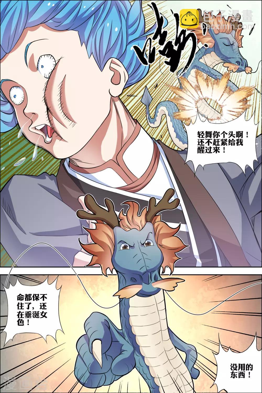 ☕傲世九重天 第54话3 神秘人 第2页