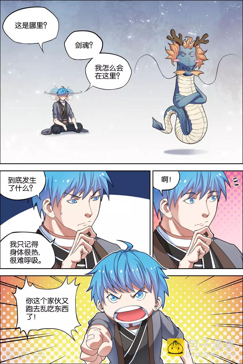 ☕傲世九重天 第54话3 神秘人 第3页