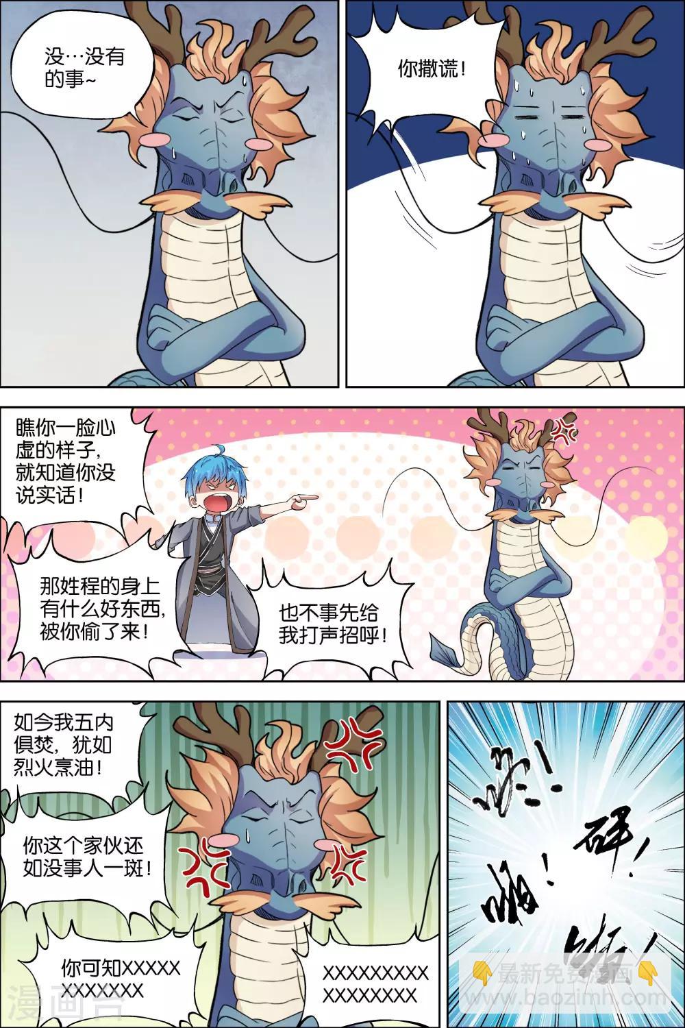 ☕傲世九重天 第54话3 神秘人 第4页