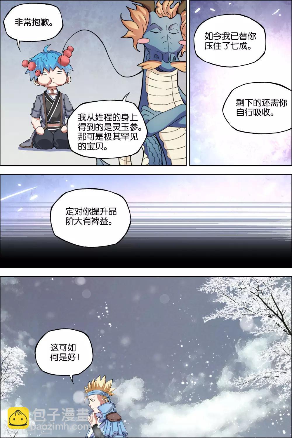 ☕傲世九重天 第54话3 神秘人 第5页