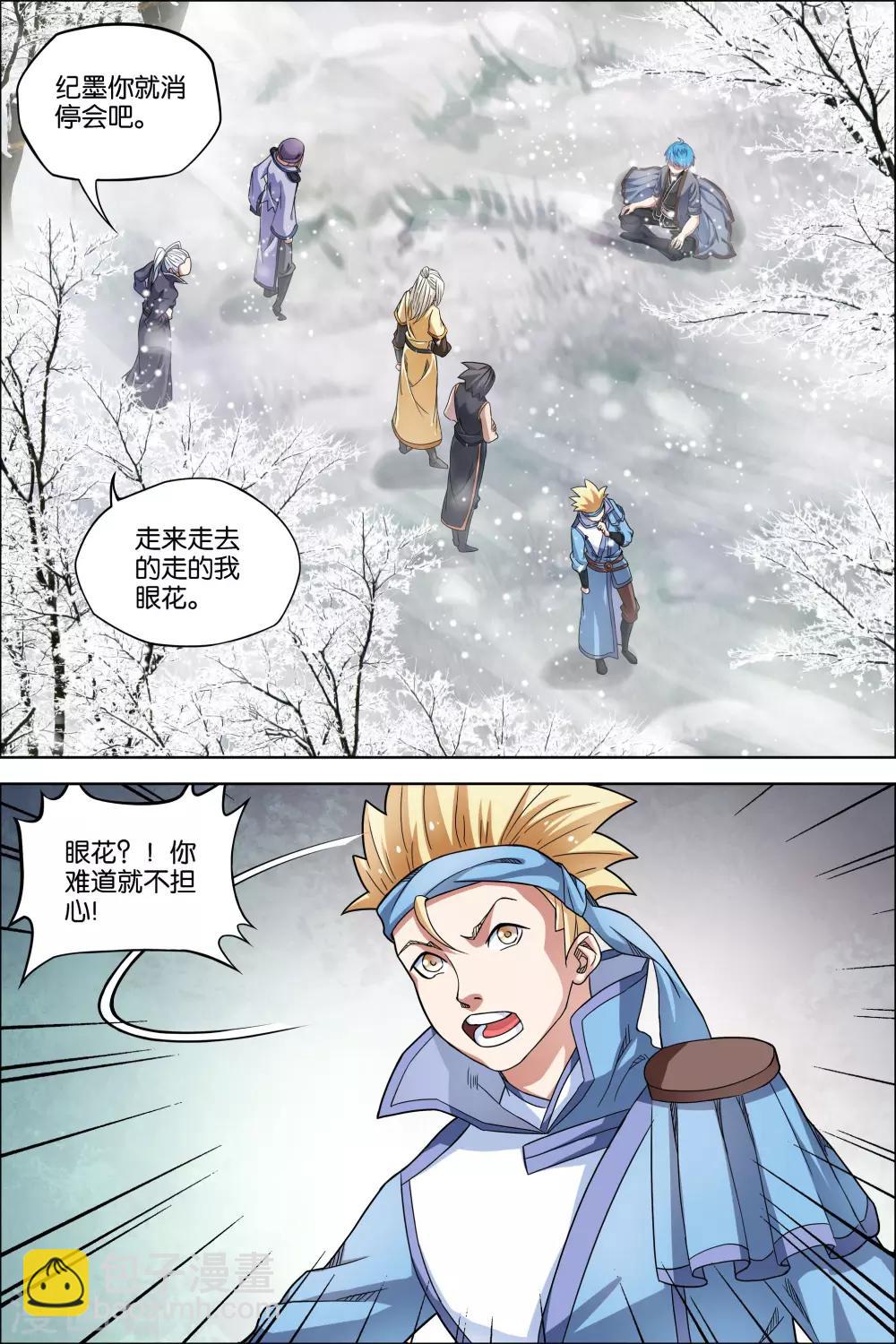 ☕傲世九重天 第54话3 神秘人 第6页