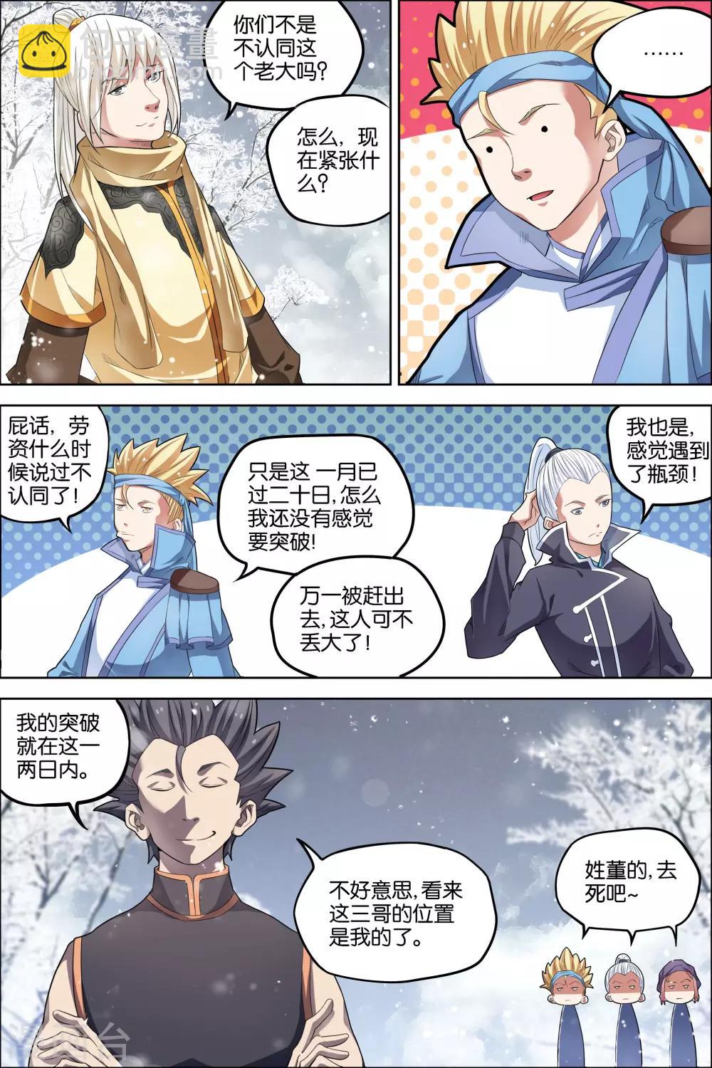 ☕傲世九重天 第54话3 神秘人 第7页