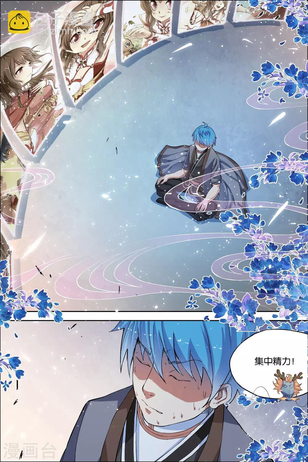 ☕傲世九重天 第54话3 神秘人 第8页