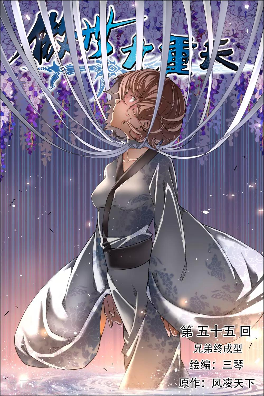 ☕傲世九重天 第55话1 兄弟终成型 第1页
