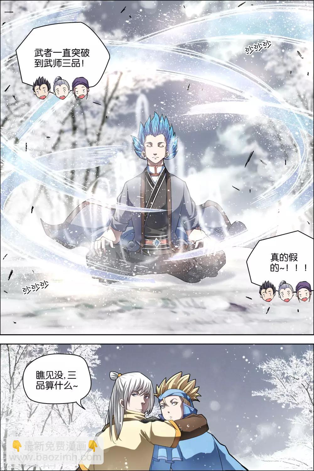 ☕傲世九重天 第55话1 兄弟终成型 第2页