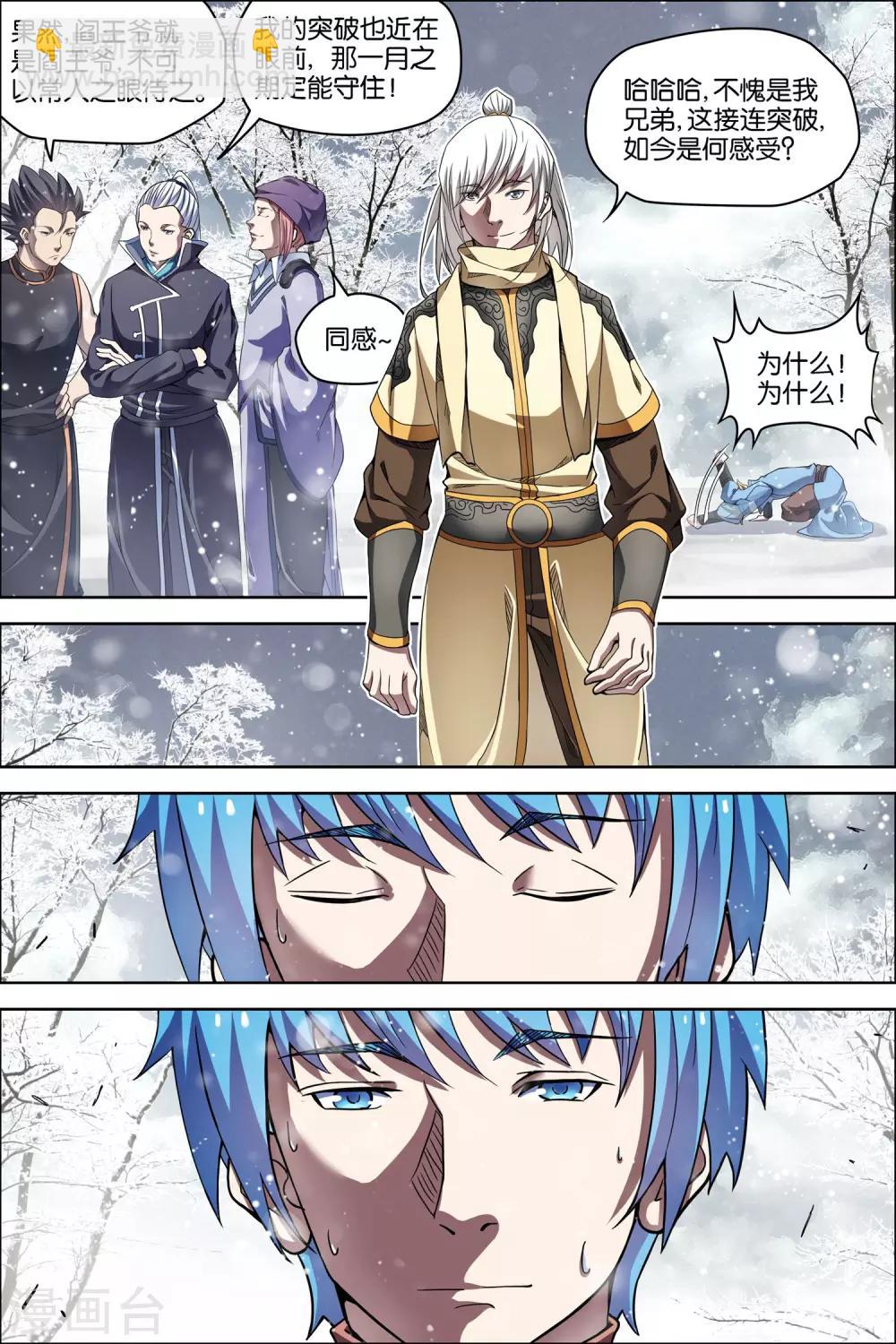 ☕傲世九重天 第55话1 兄弟终成型 第4页