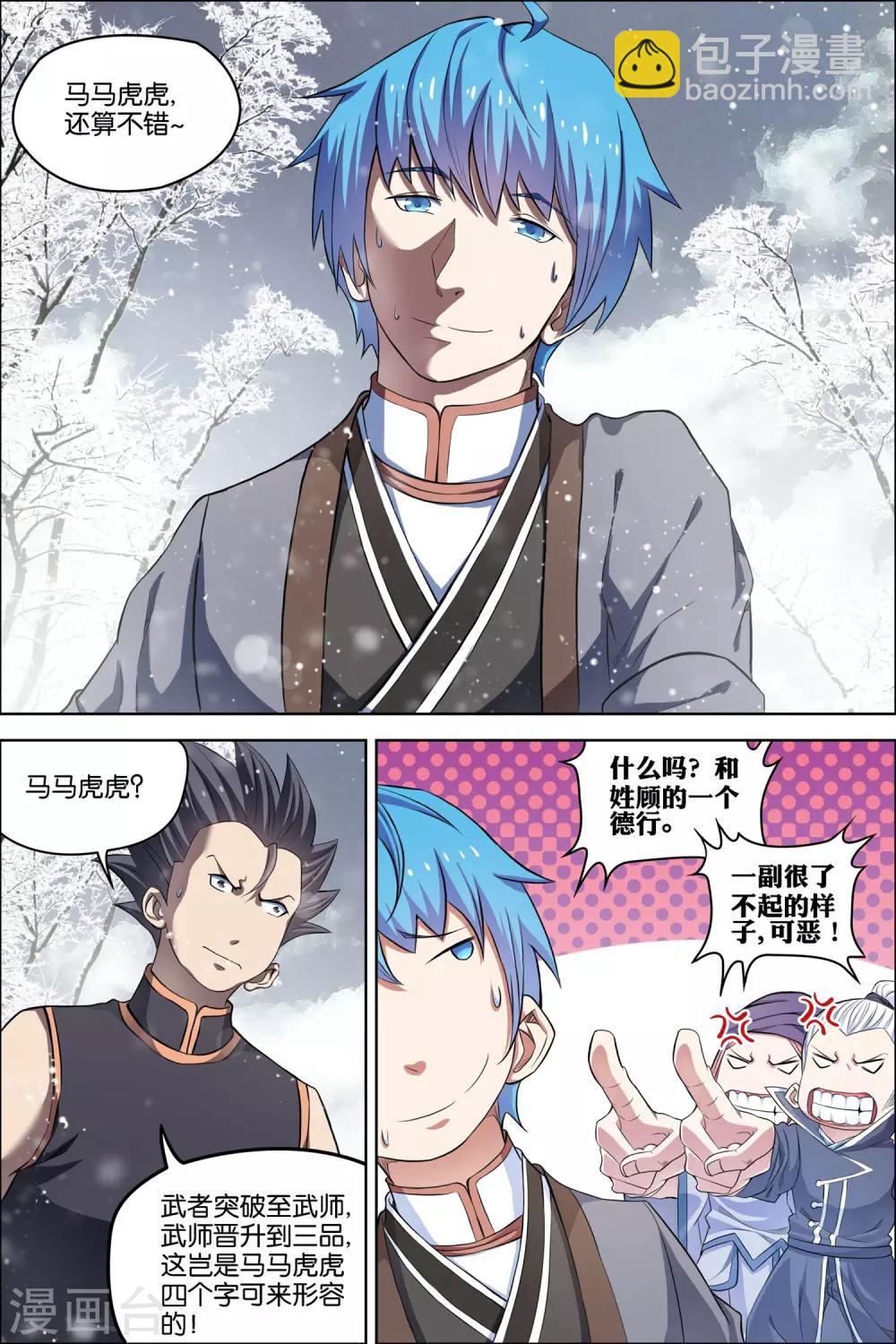 ☕傲世九重天 第55话1 兄弟终成型 第5页