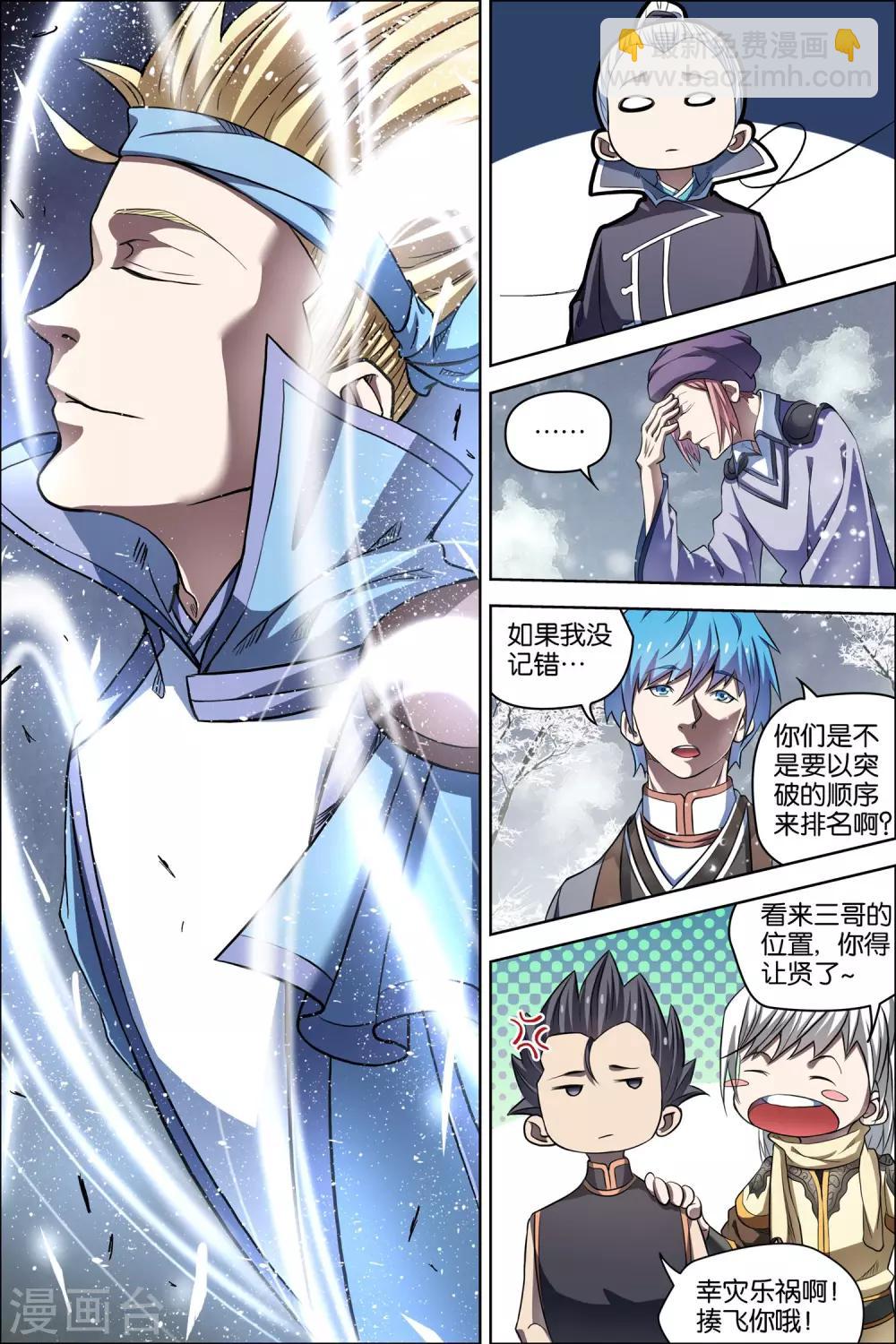 ☕傲世九重天 第55话1 兄弟终成型 第8页