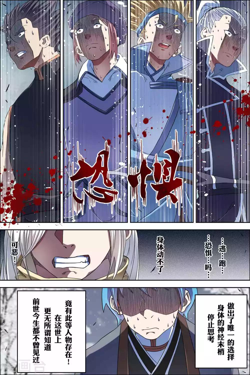 ☕傲世九重天 第55话3 兄弟终成型 第1页