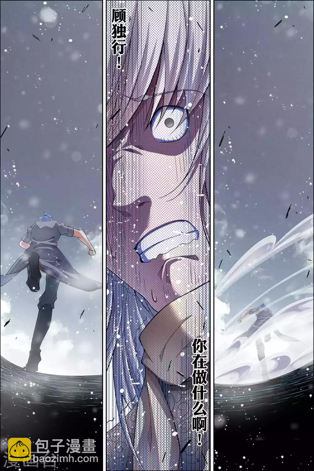 ☕傲世九重天 第55话3 兄弟终成型 第3页