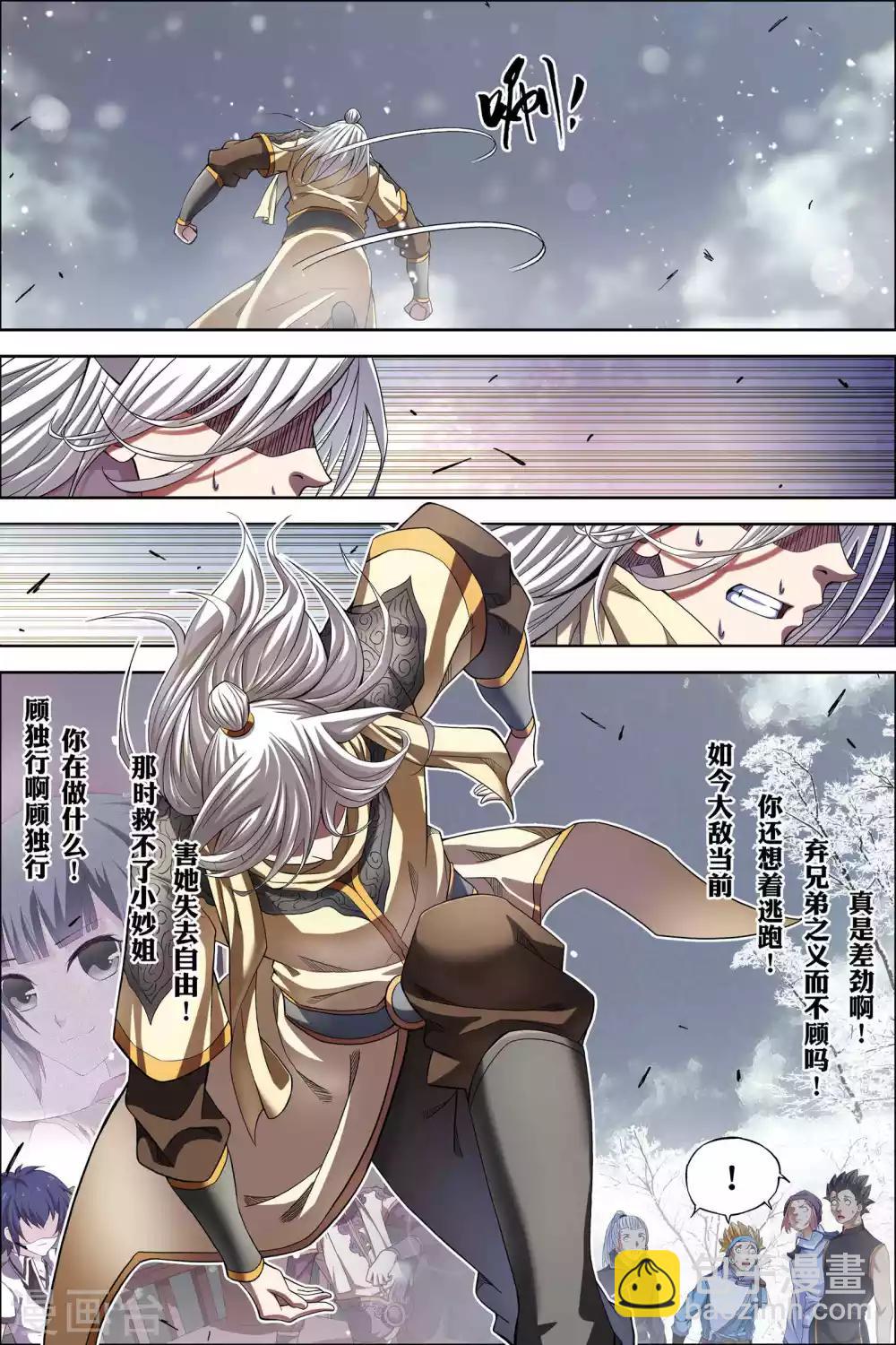 ☕傲世九重天 第55话3 兄弟终成型 第6页