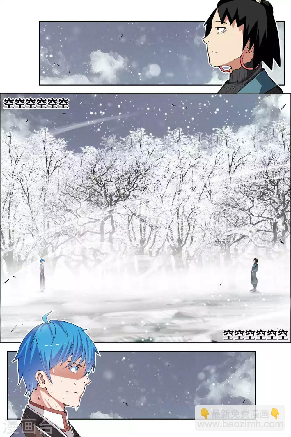 ☕傲世九重天 第55话3 兄弟终成型 第8页