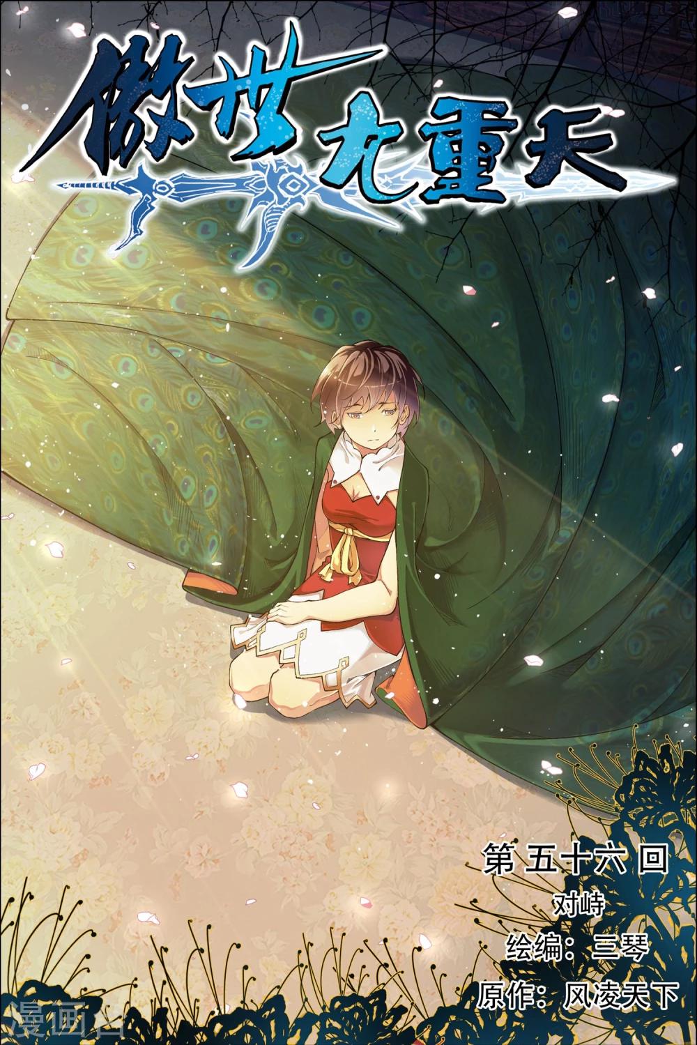 ☕傲世九重天 第56话1 对峙 第1页