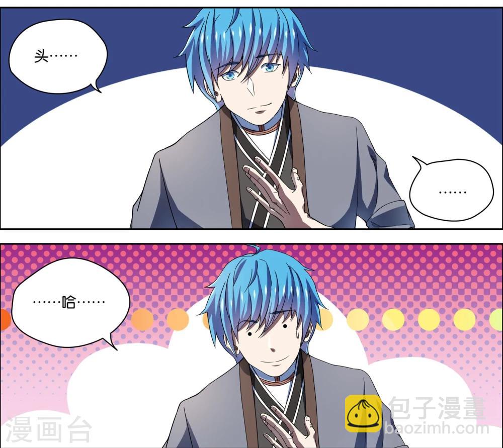 ☕傲世九重天 第56话1 对峙 第4页