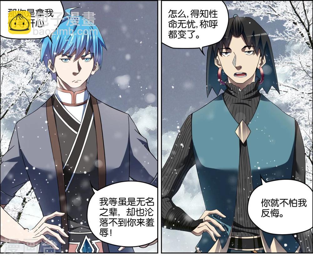 ☕傲世九重天 第56话1 对峙 第5页