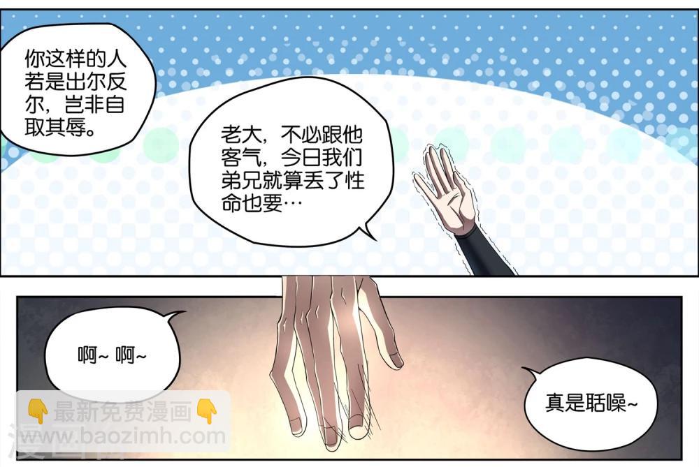 ☕傲世九重天 第56话1 对峙 第6页