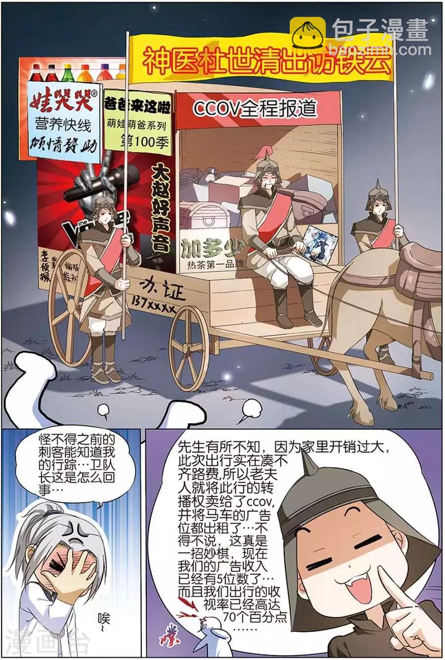 ☕傲世九重天 第10话 回宿命之外的相见 第6页