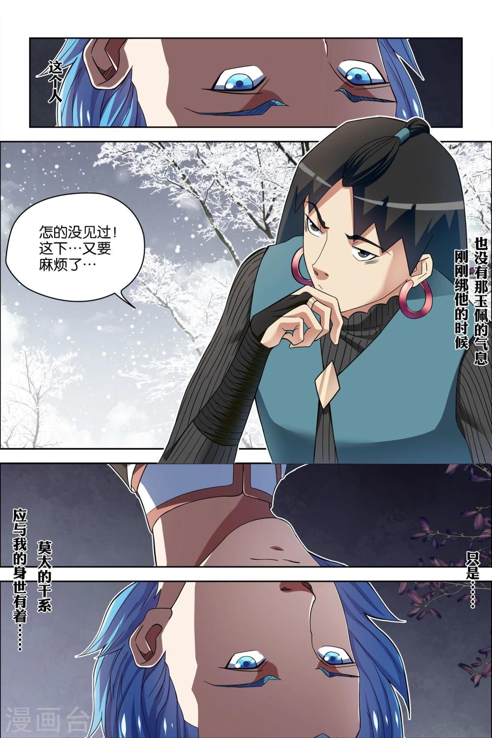 ☕傲世九重天 第56话3 对峙 第1页