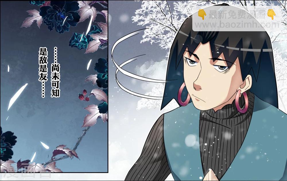 ☕傲世九重天 第56话3 对峙 第2页