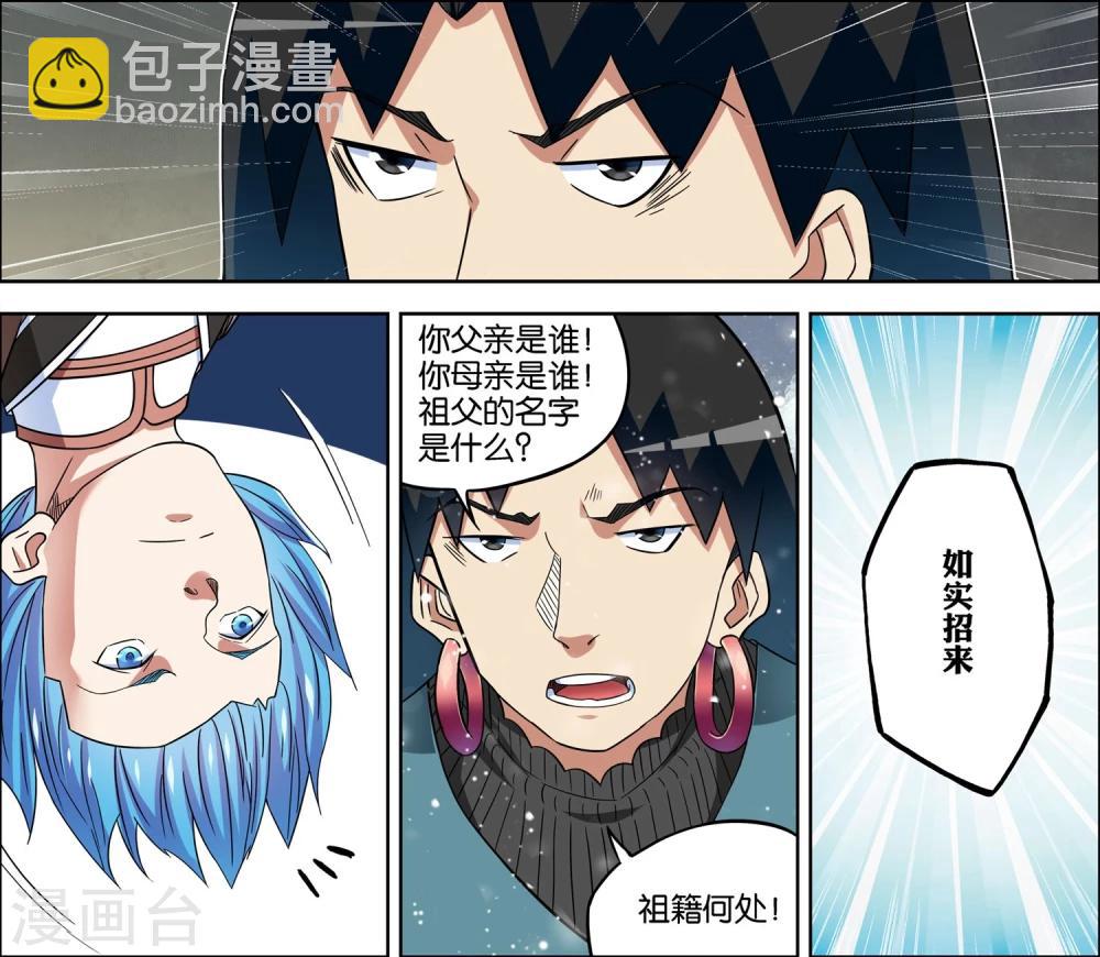 ☕傲世九重天 第56话3 对峙 第3页