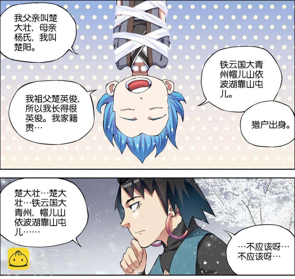 ☕傲世九重天 第56话3 对峙 第4页
