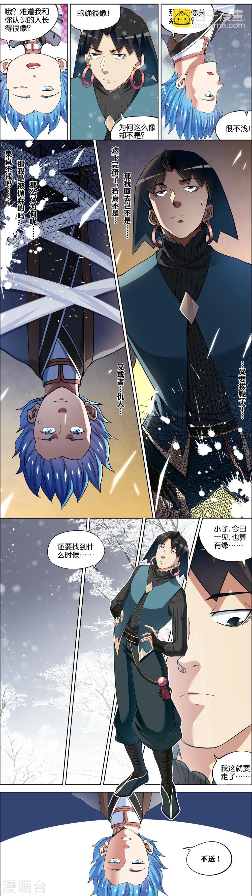 ☕傲世九重天 第56话3 对峙 第5页