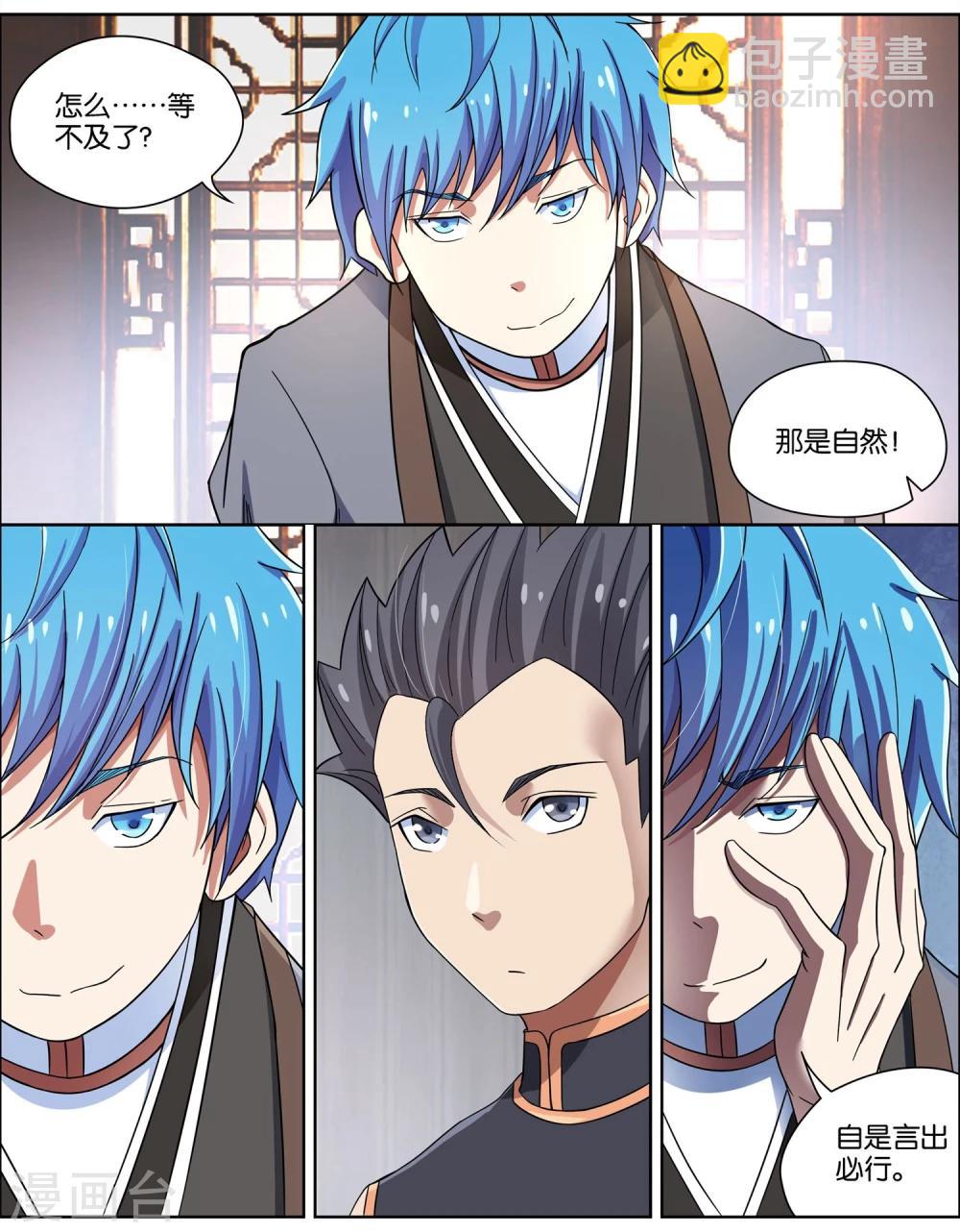 ☕傲世九重天 第57话1 唇枪舌战 第10页