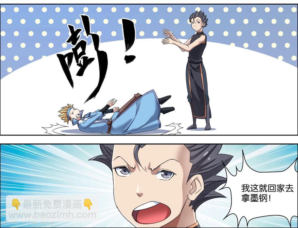 ☕傲世九重天 第57话1 唇枪舌战 第11页