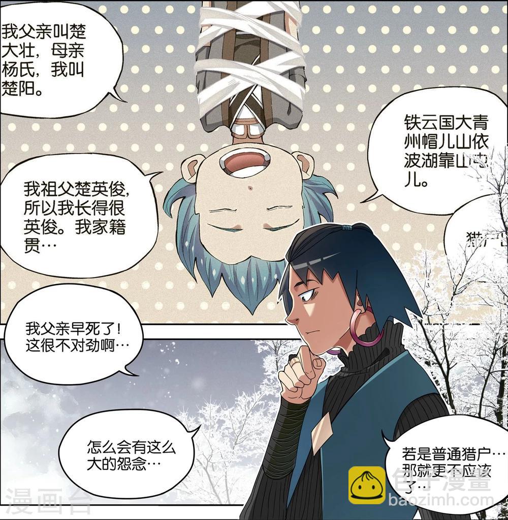 ☕傲世九重天 第57话1 唇枪舌战 第2页