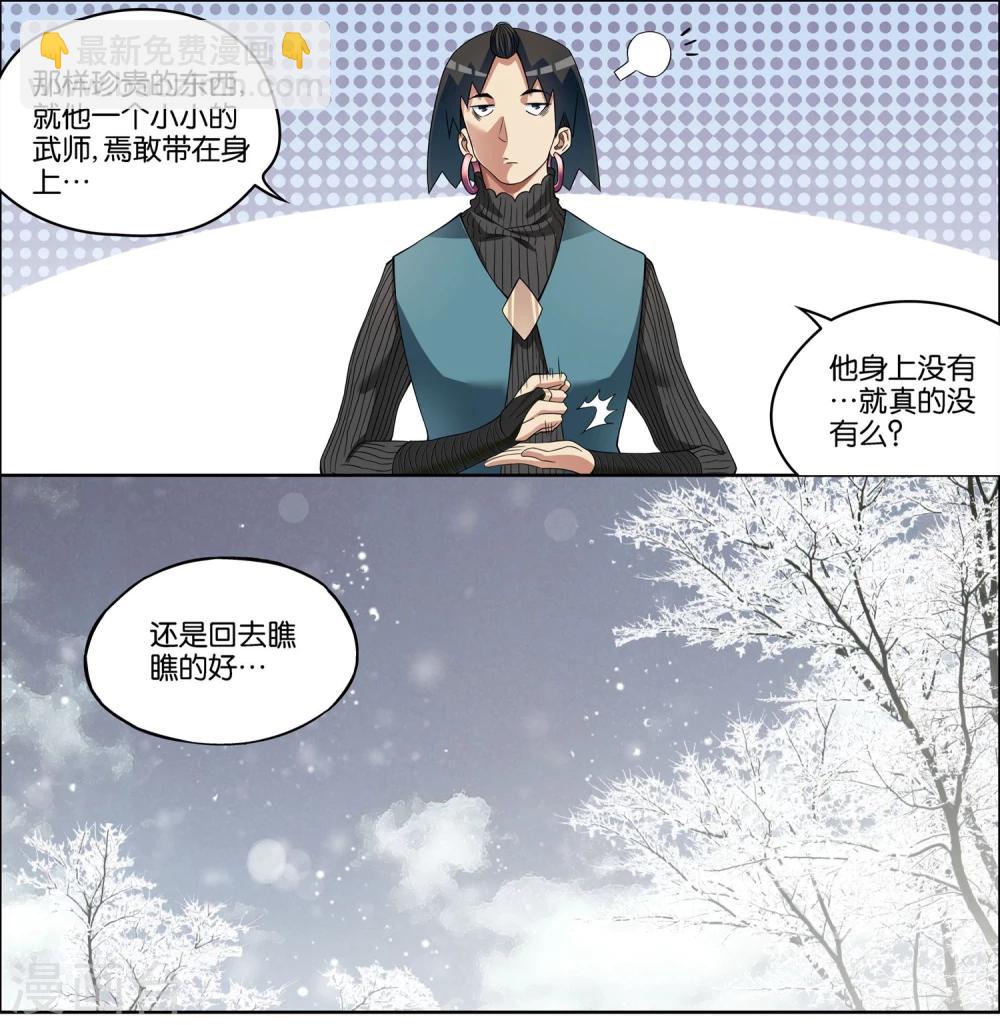 ☕傲世九重天 第57话1 唇枪舌战 第3页